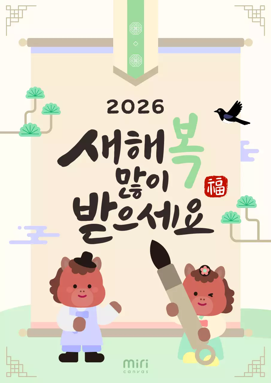 민트 아기자기한 새해 인사