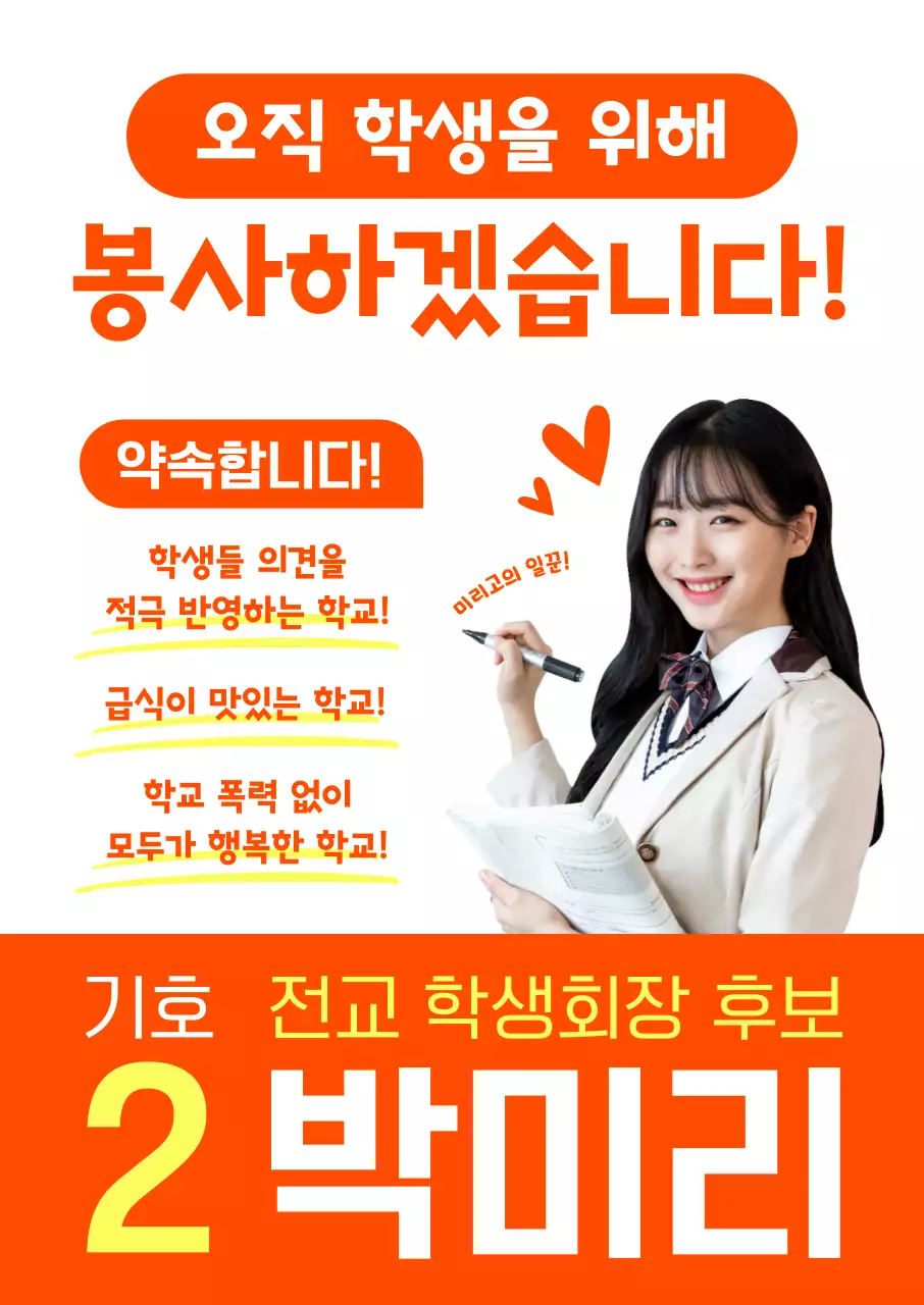 주황색 심플한 학교 행사 홍보