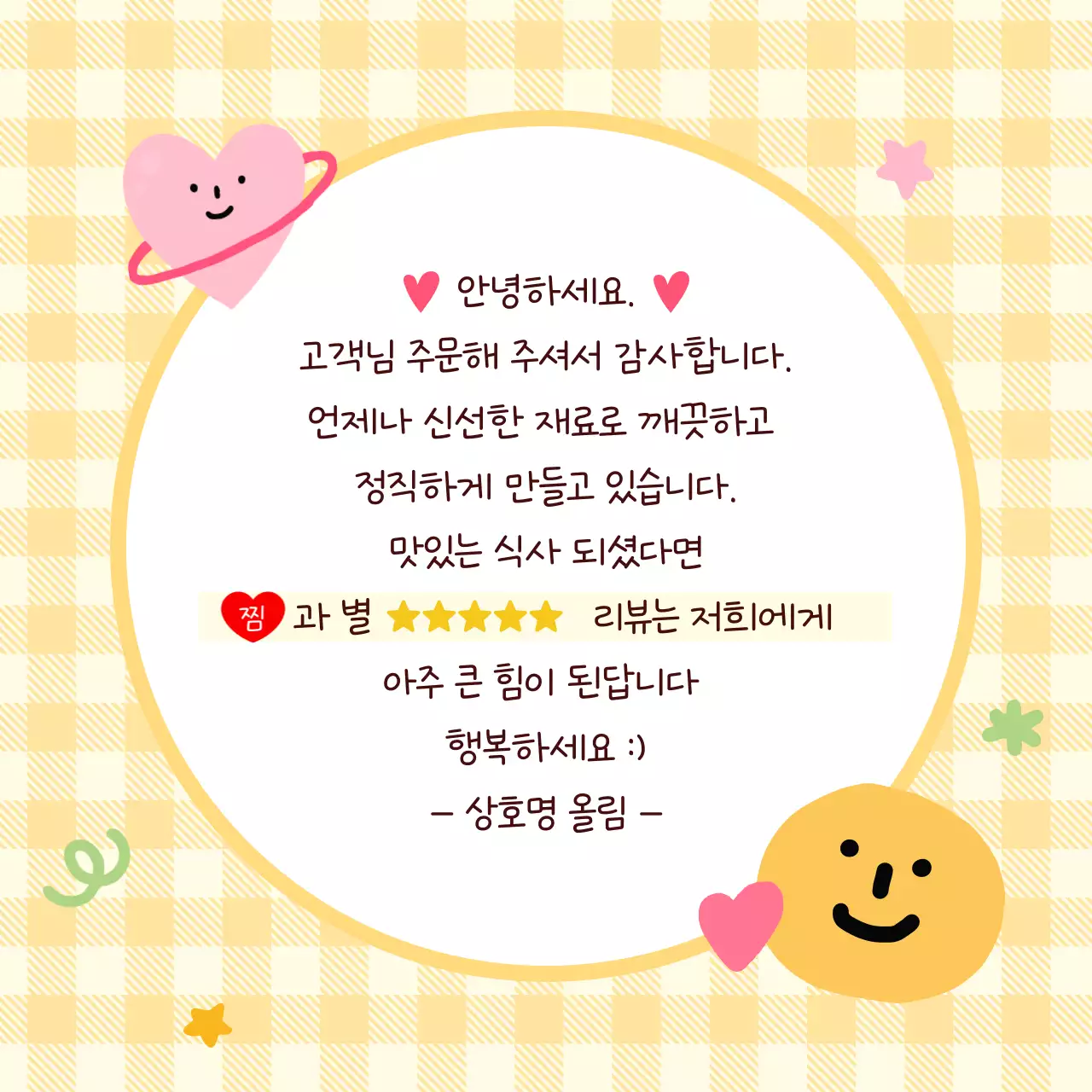 노랑 아기자기한 리뷰 이벤트 안내