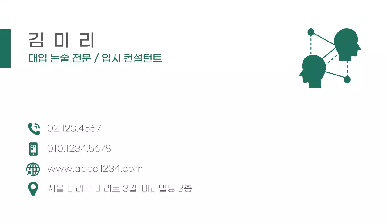 초록색의 모던한 대입 논술학원