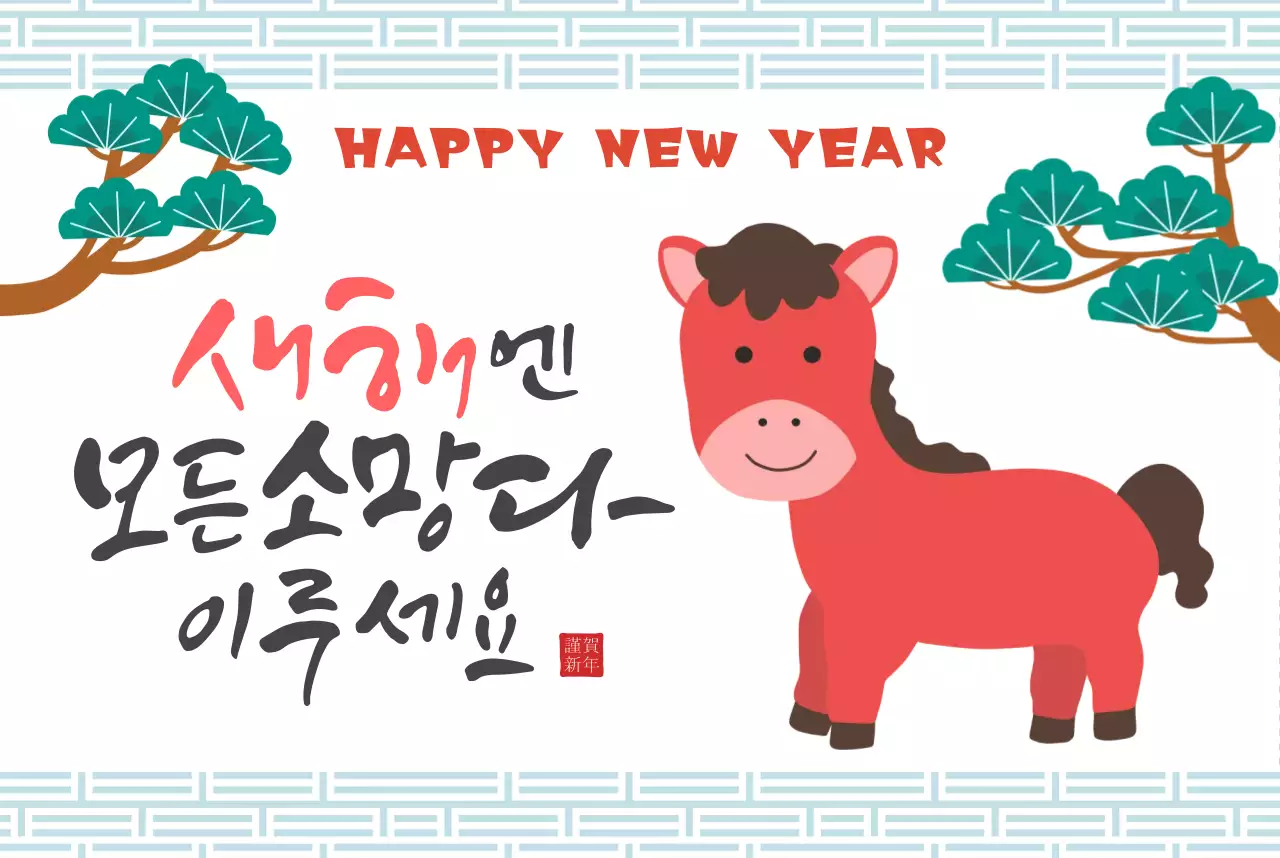 빨강 전통 새해 인사