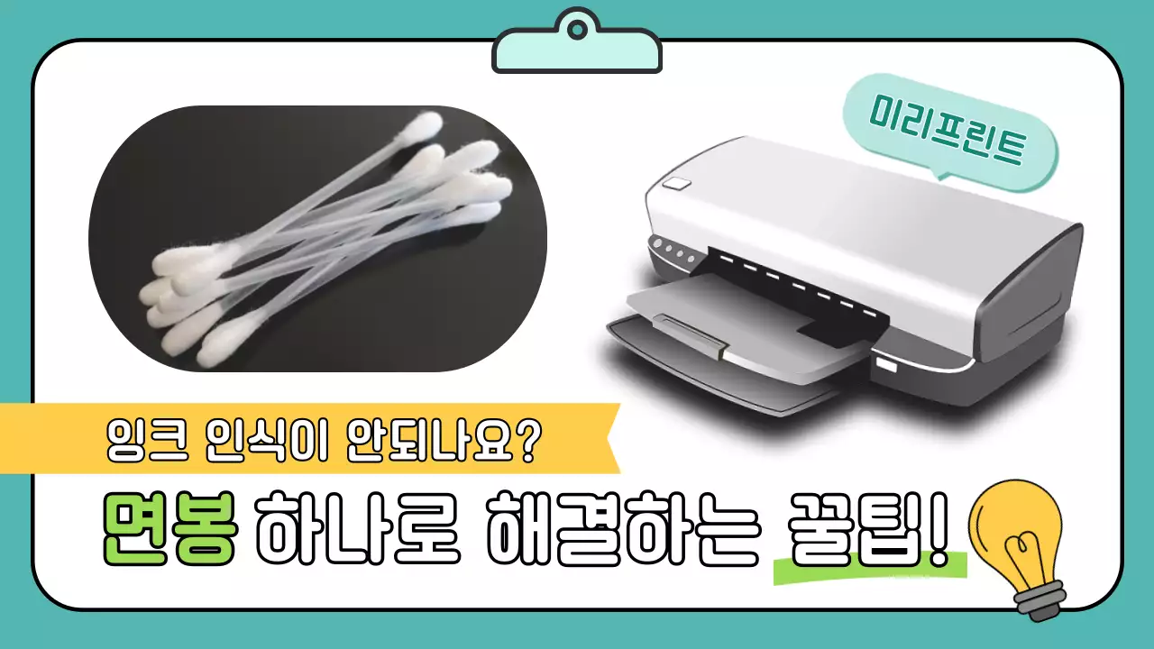 민트 깔끔 프린터 관리 안내