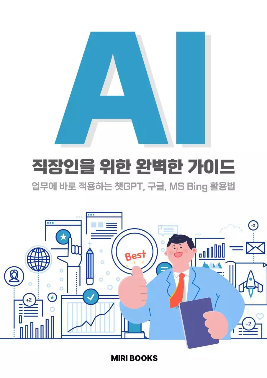 파랑 모던 AI 교육 자료
