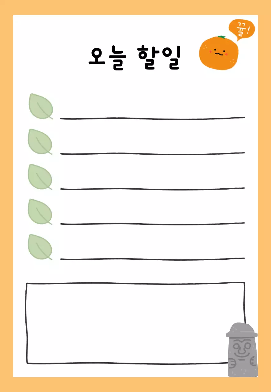 주황 아기자기한 귤 체크리스트