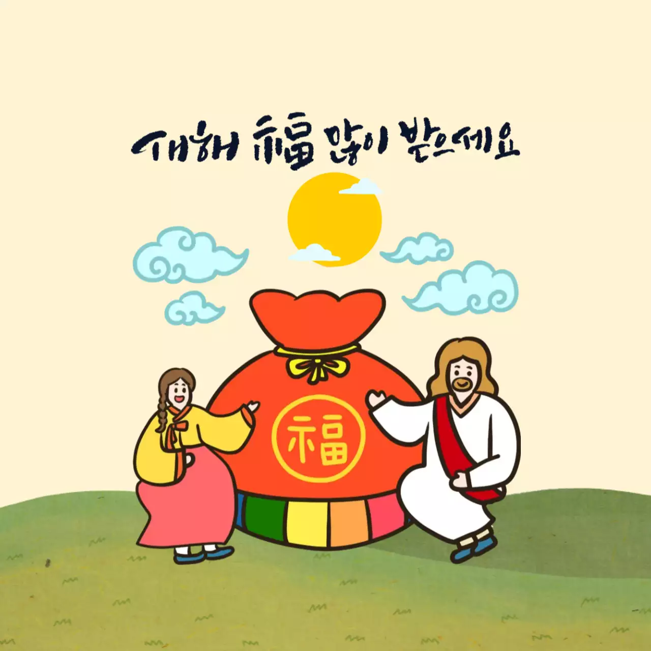 베이지 전통 새해 인사