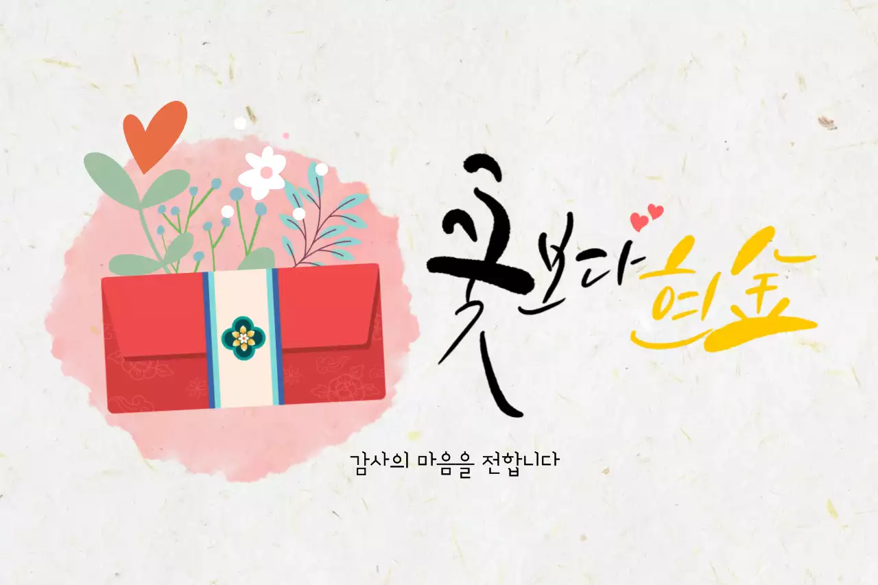 연보라 전통 감사 카드