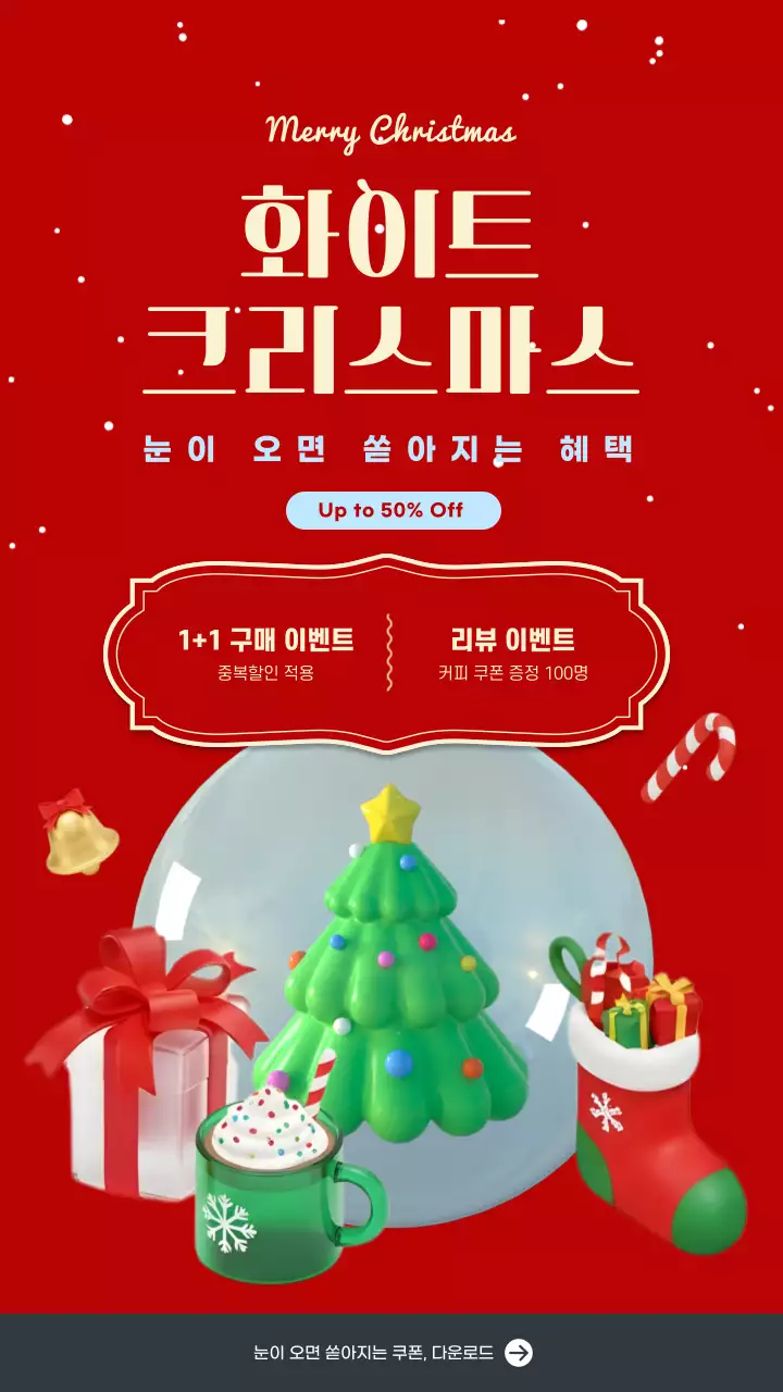 빨강색과 아이보리의 깔끔한 클래식 크리스마스 이벤트