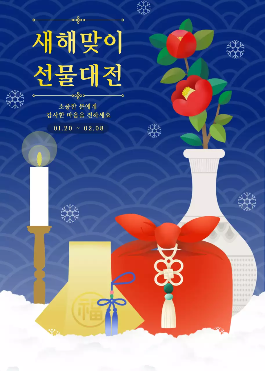 파랑 전통 새해 행사