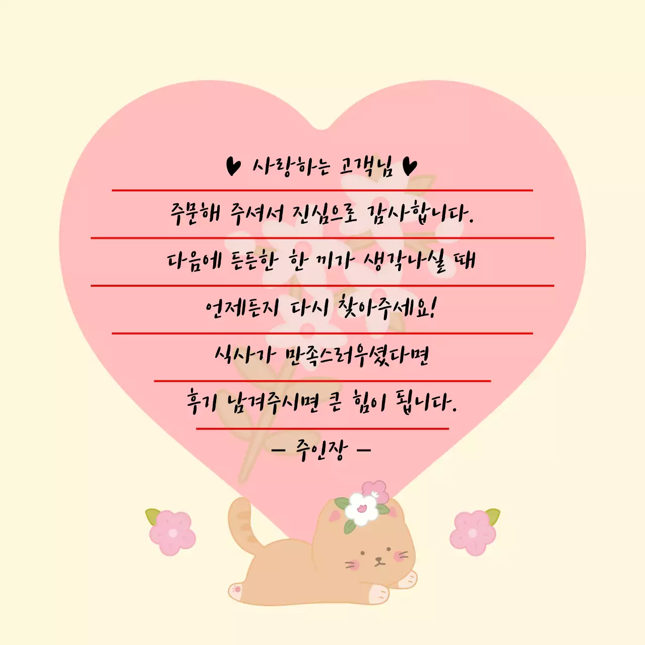 베이지 아기자기한 감사 편지 고양이 쪽지 포스트잇