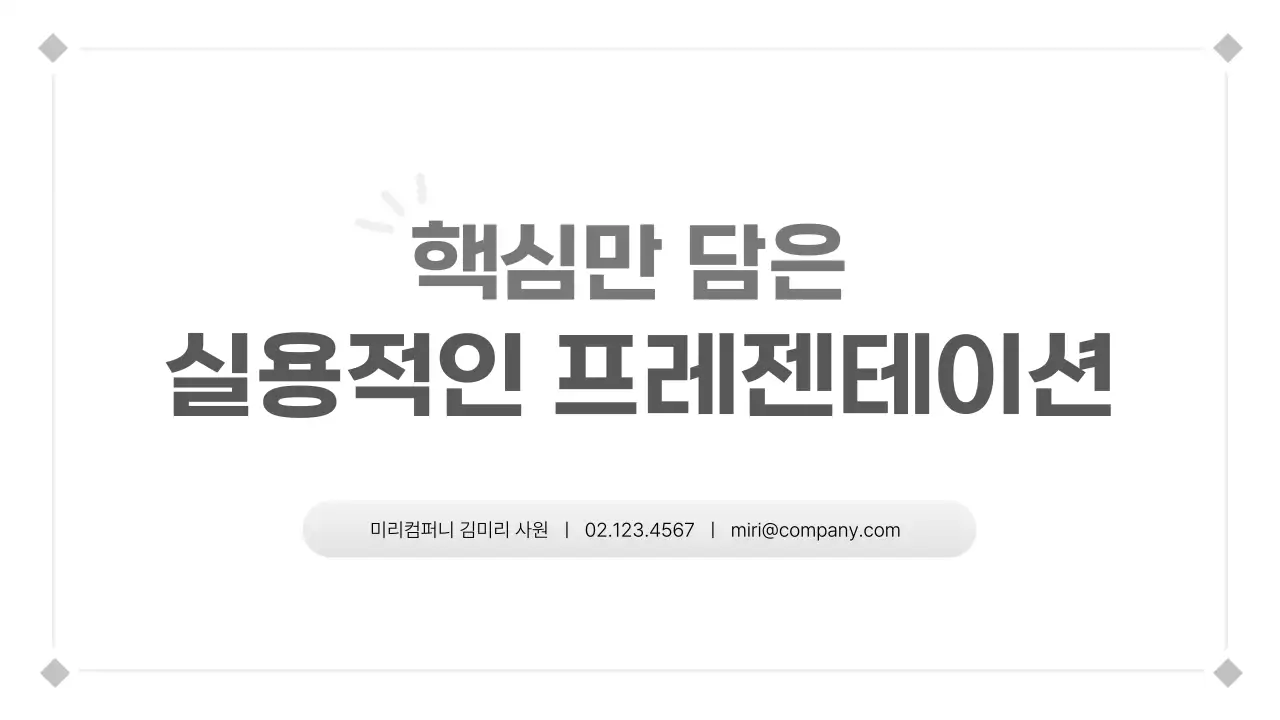 회색 깔끔 보고서 안내