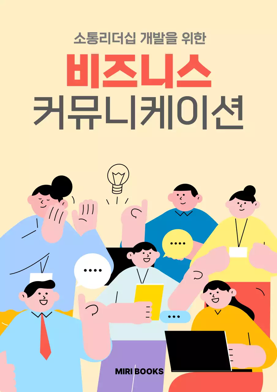 베이지 아기자기한 비즈니스 교육 자료