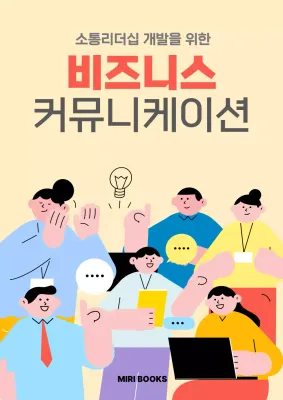 베이지 아기자기한 비즈니스 교육 자료