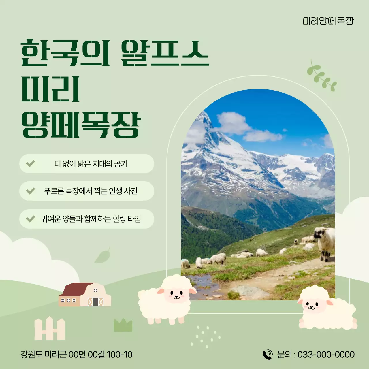 연두 아기자기한 목장 홍보