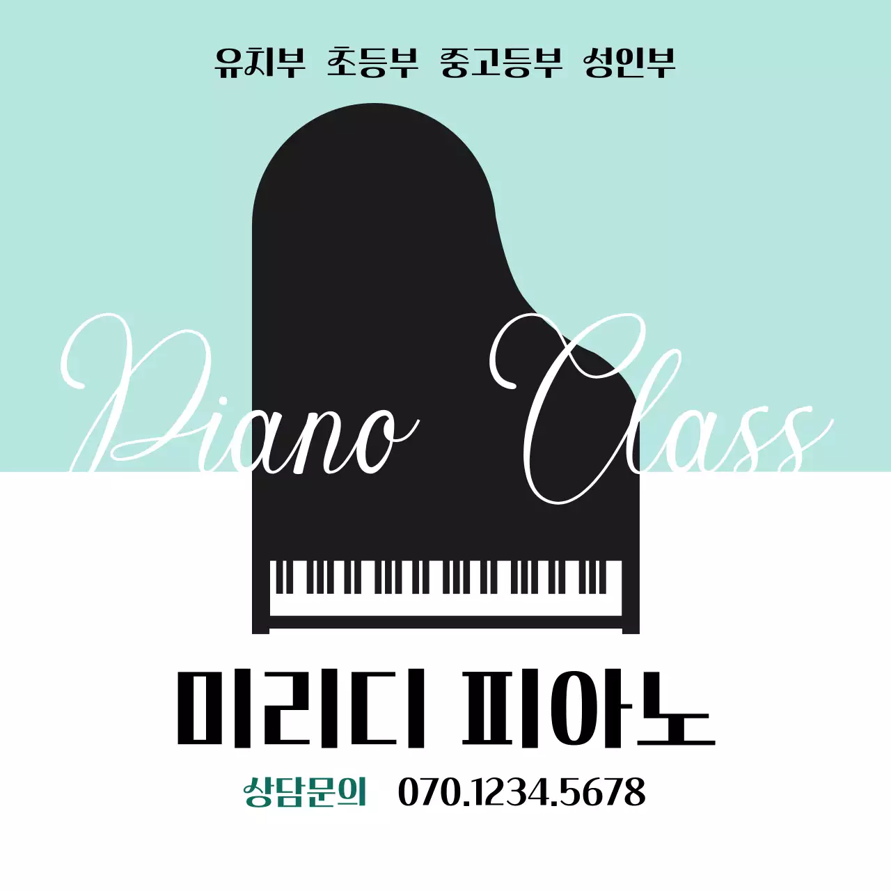 민트 심플 음악 교육 홍보