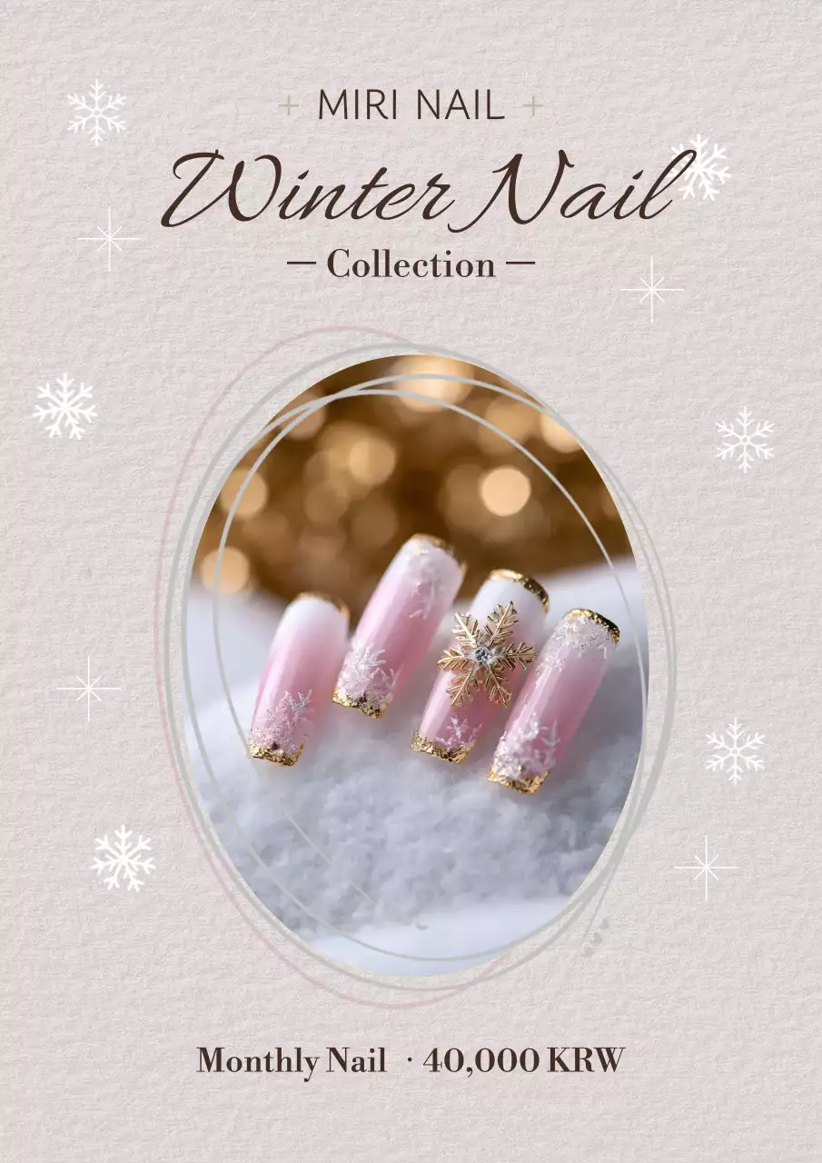 베이지 고급 네일아트 홍보