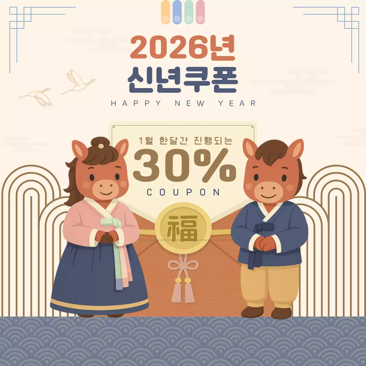 베이지 전통 새해 쿠폰