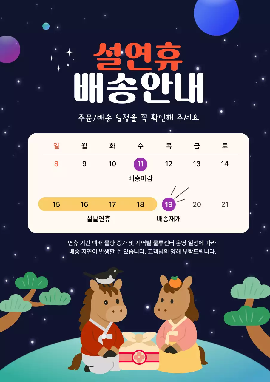 네이비 전통 설날 배송 안내