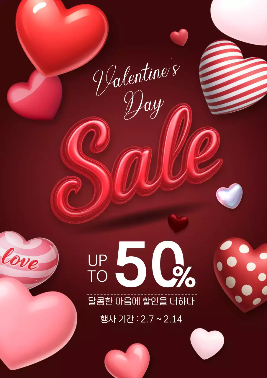 빨강 팝 발렌타인 데이 할인 행사