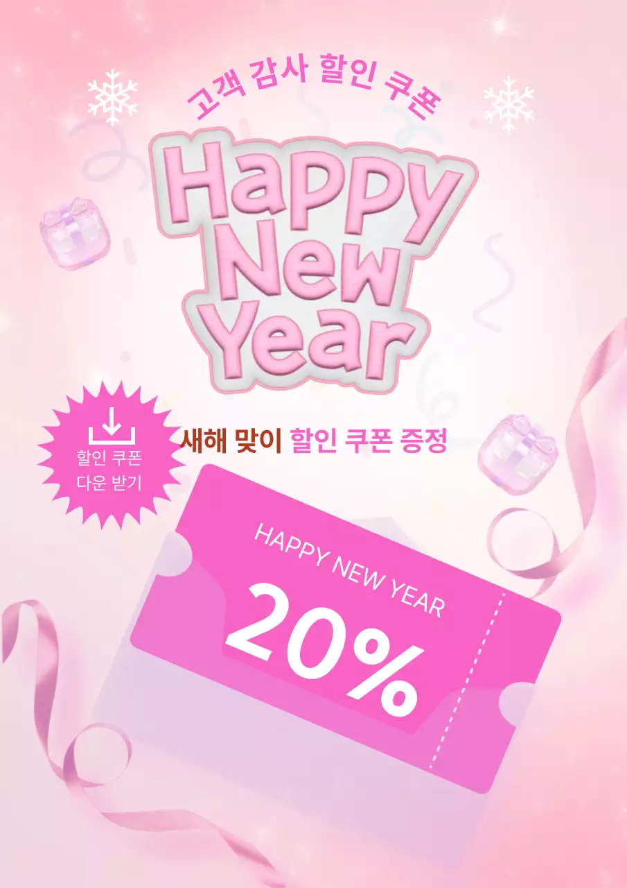 핑크 아기자기한 새해 할인