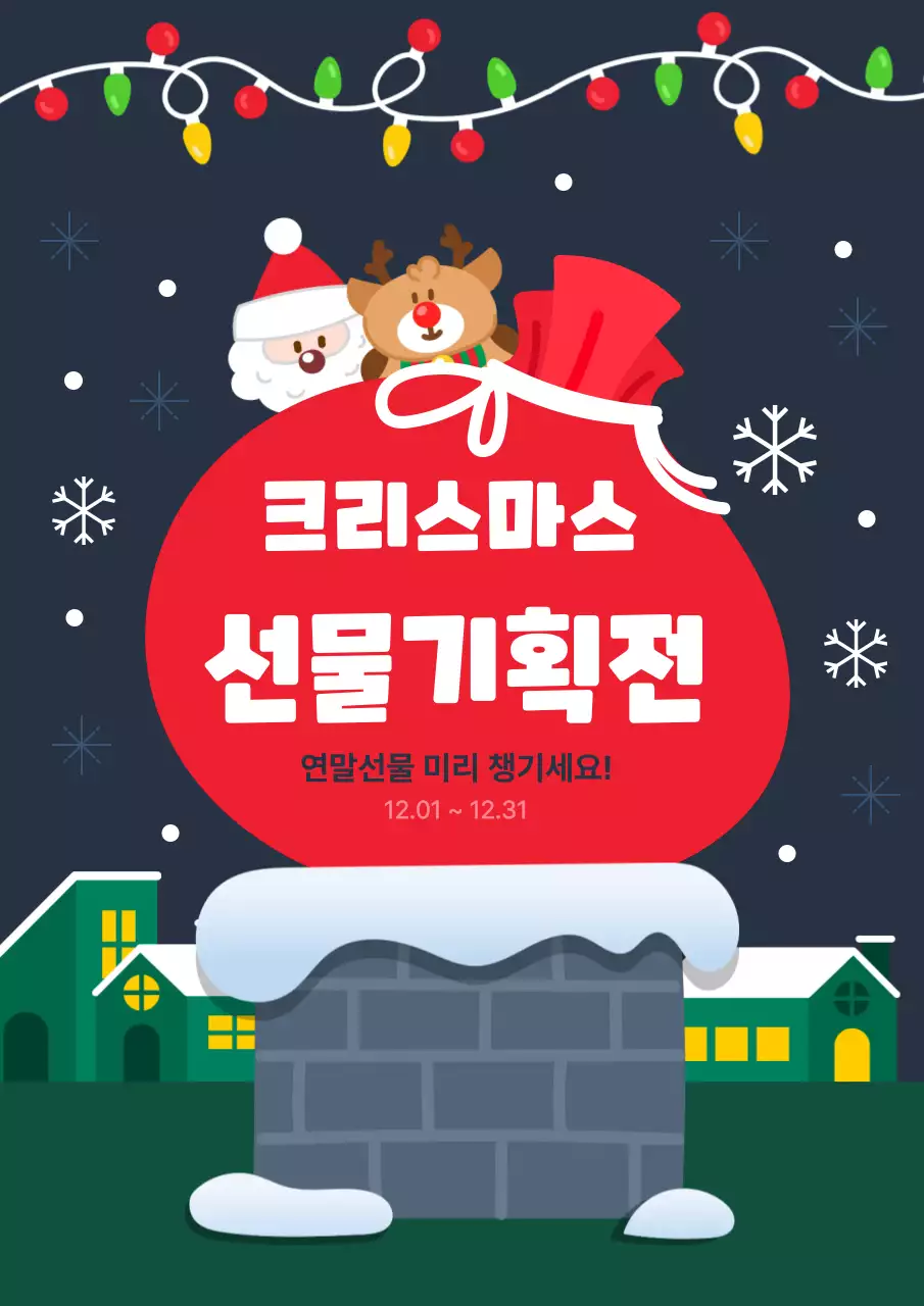 빨간 아기자기한 크리스마스 마켓 홍보