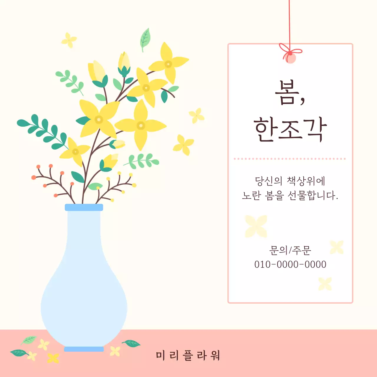 아이보리 심플 봄꽃 판매 광고