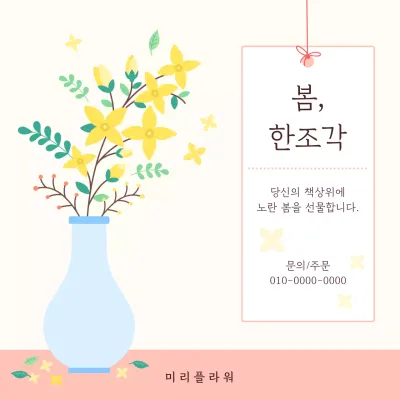 아이보리 심플 봄꽃 판매 광고