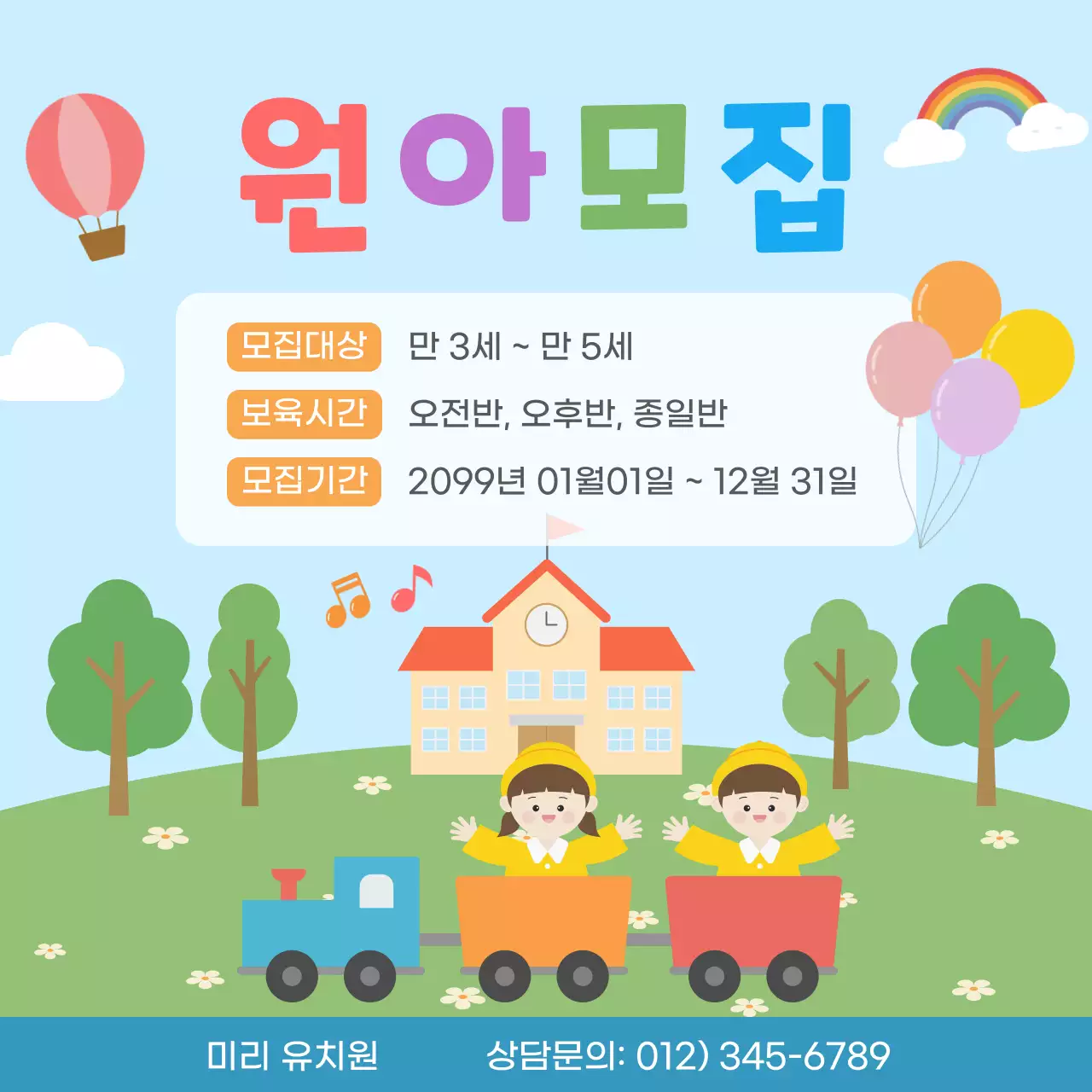 하늘색 아기자기한 유치원 모집