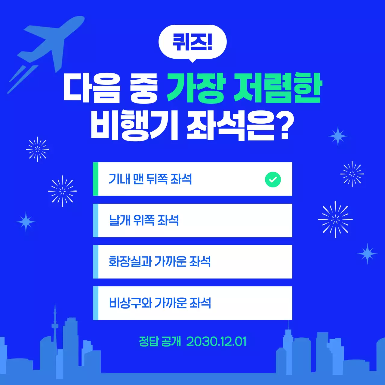 파랑 모던 퀴즈 홍보