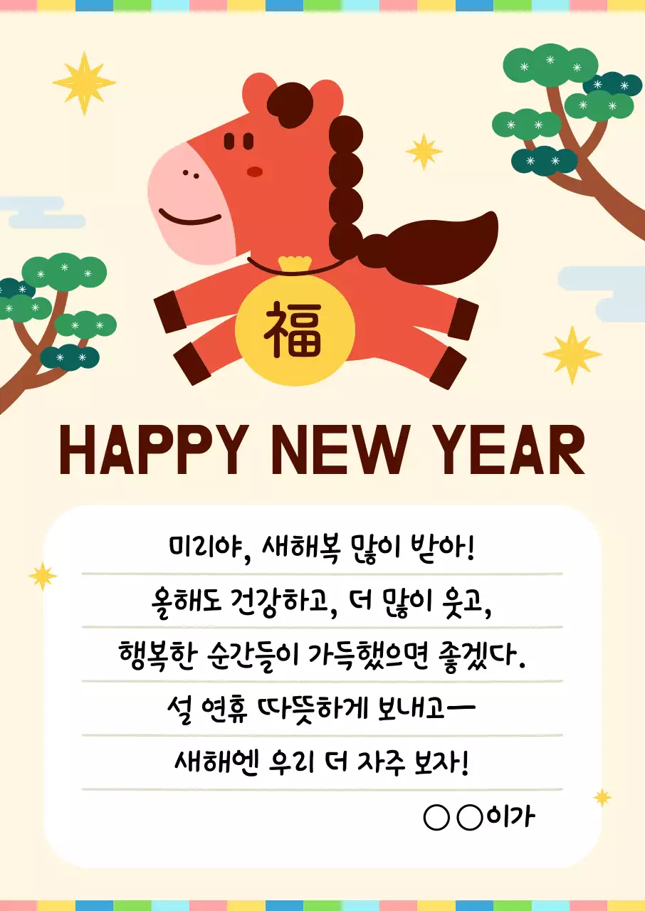 연두 아기자기한 새해 엽서