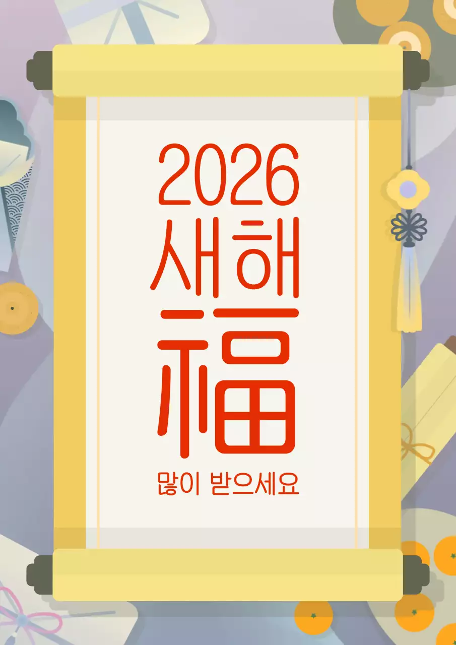 주황 전통 새해 인사