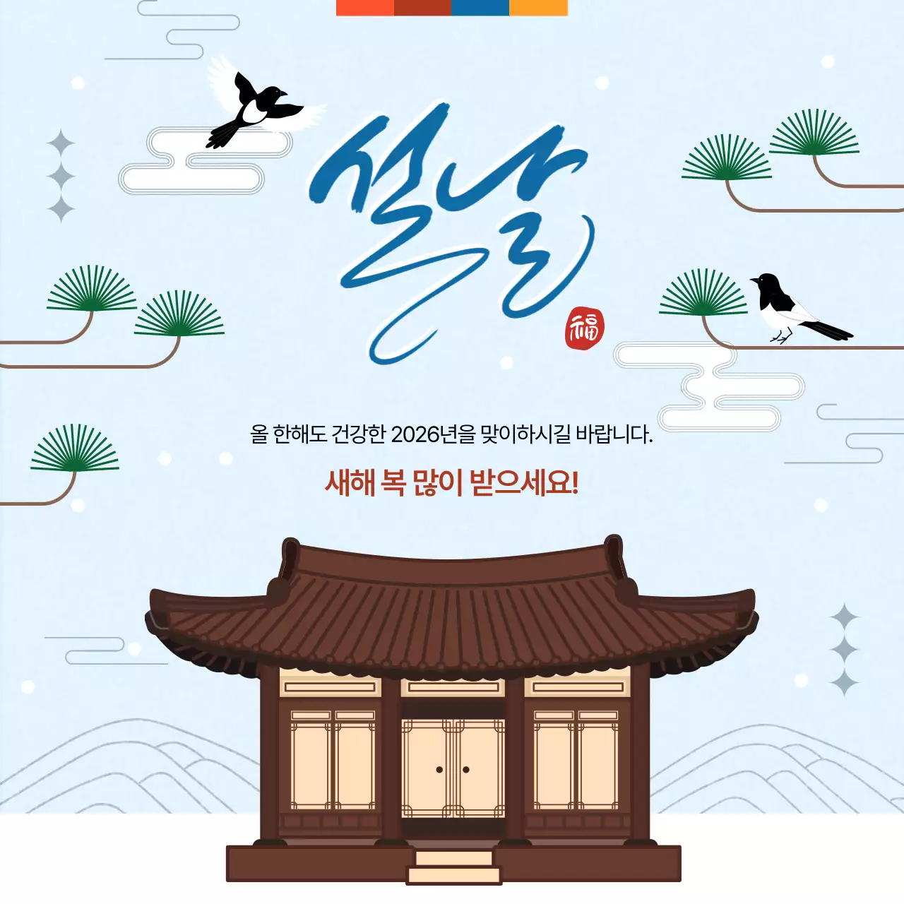 하늘색 전통 설날 인사