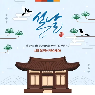 하늘색 전통 설날 인사