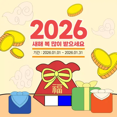 노란색 귀여운 새해 인사