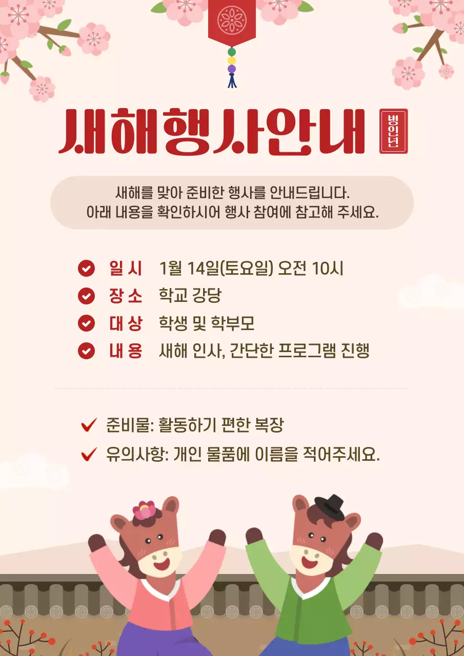 베이지 전통 새해 행사 안내