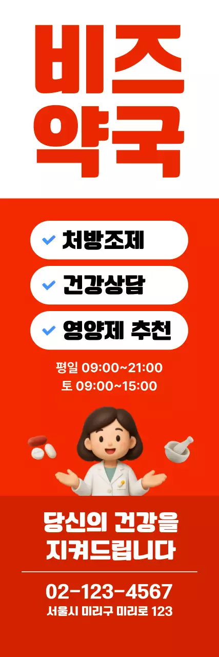 빨강 심플 건강 광고