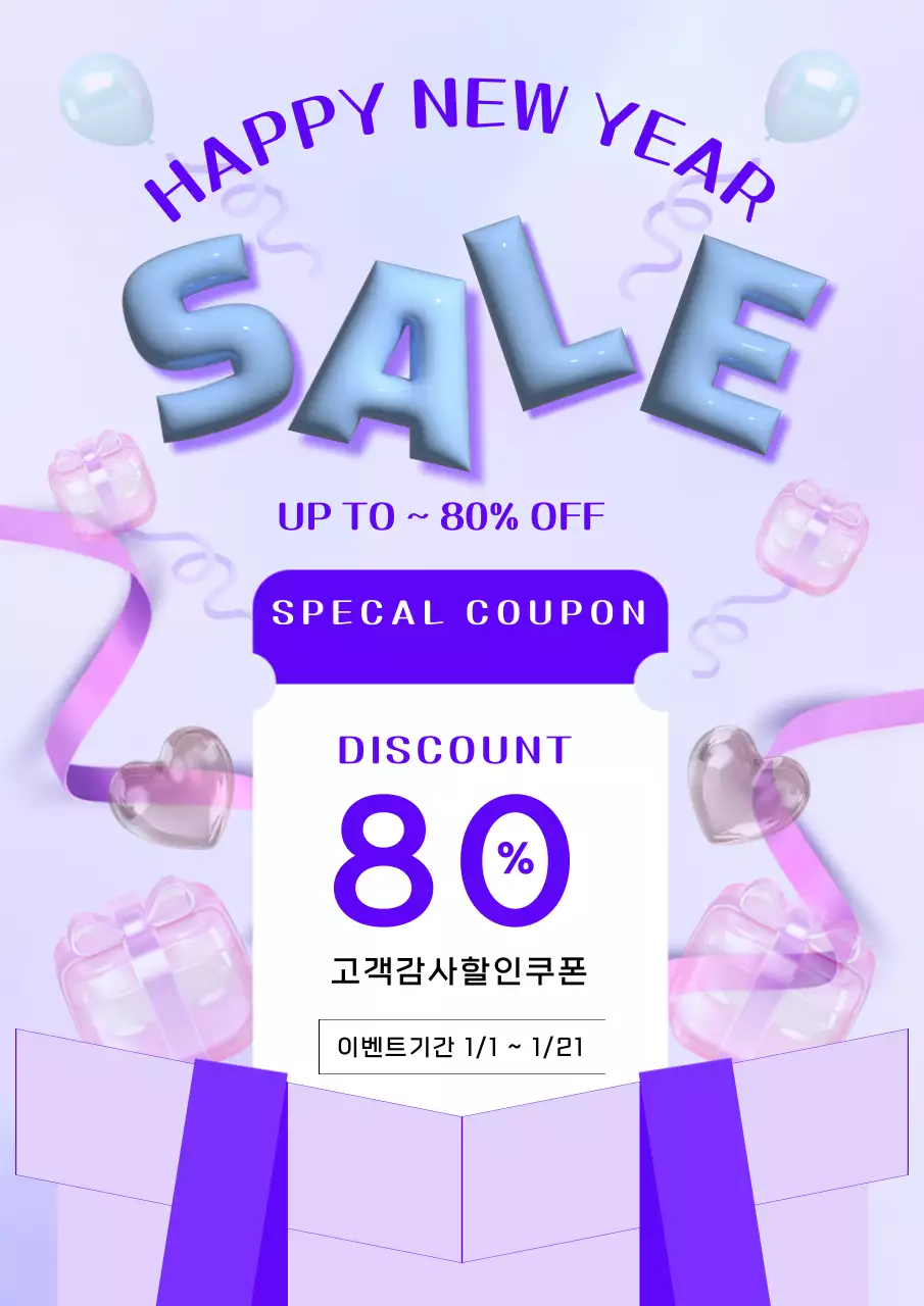 연보라 팝 할인 행사