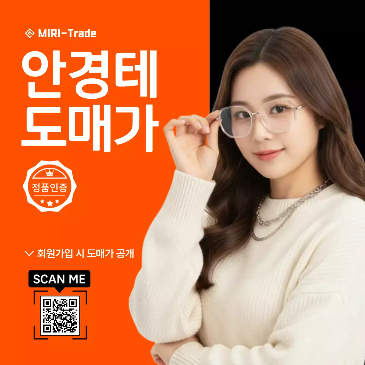 주황 모던 안경 광고