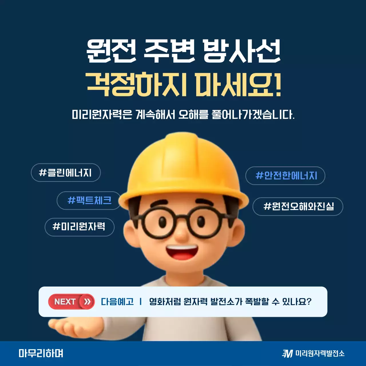 파랑 모던 에너지 교육