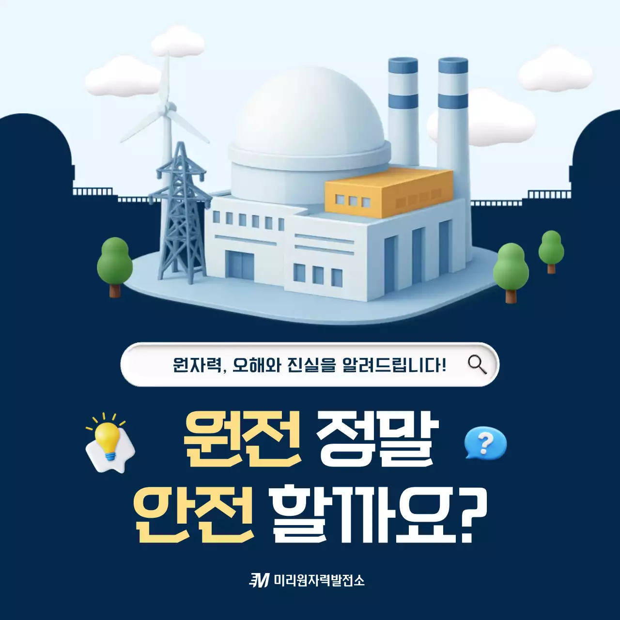 파랑 모던 에너지 교육