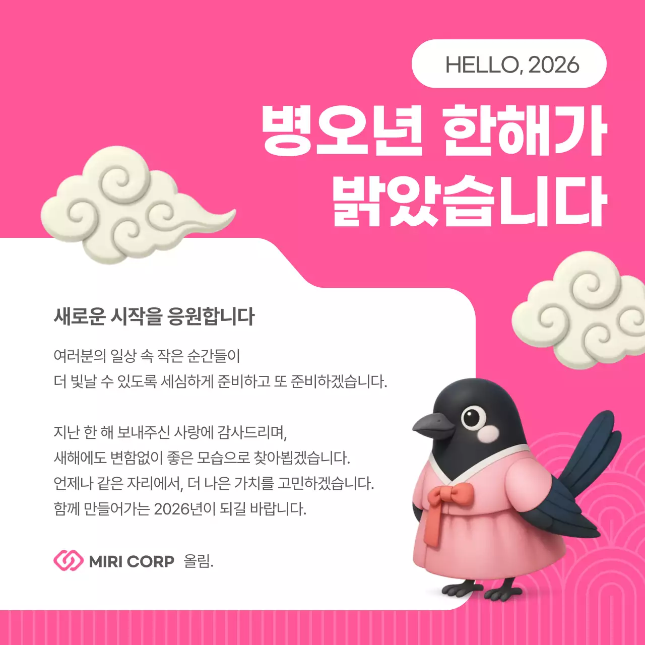 핑크 한국적 새해 행사