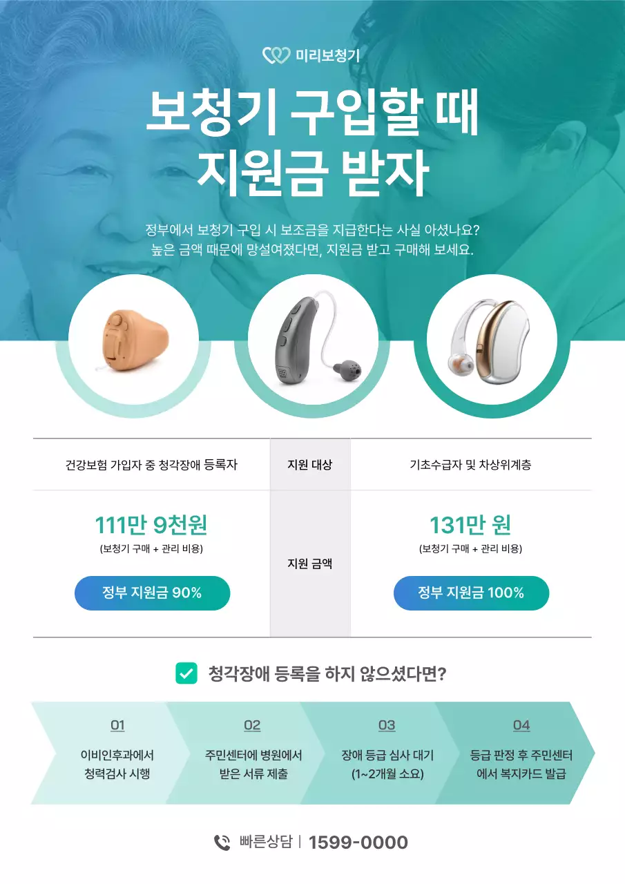 민트 기본 보청기 지원금 안내