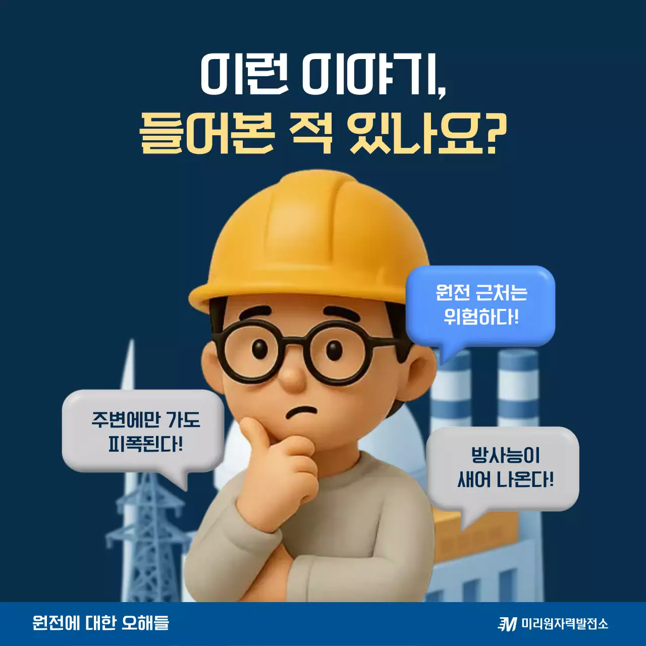 파랑 모던 에너지 교육