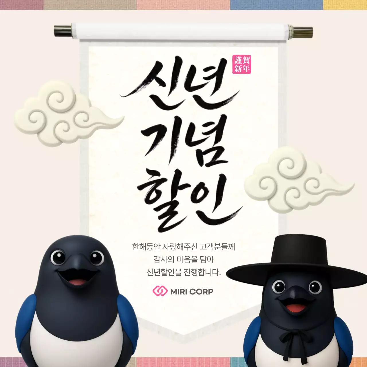 핑크 한국적 새해 행사