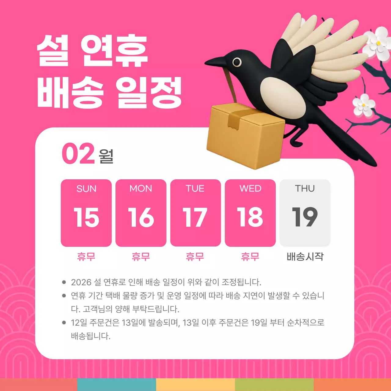 핑크 한국적 새해 행사