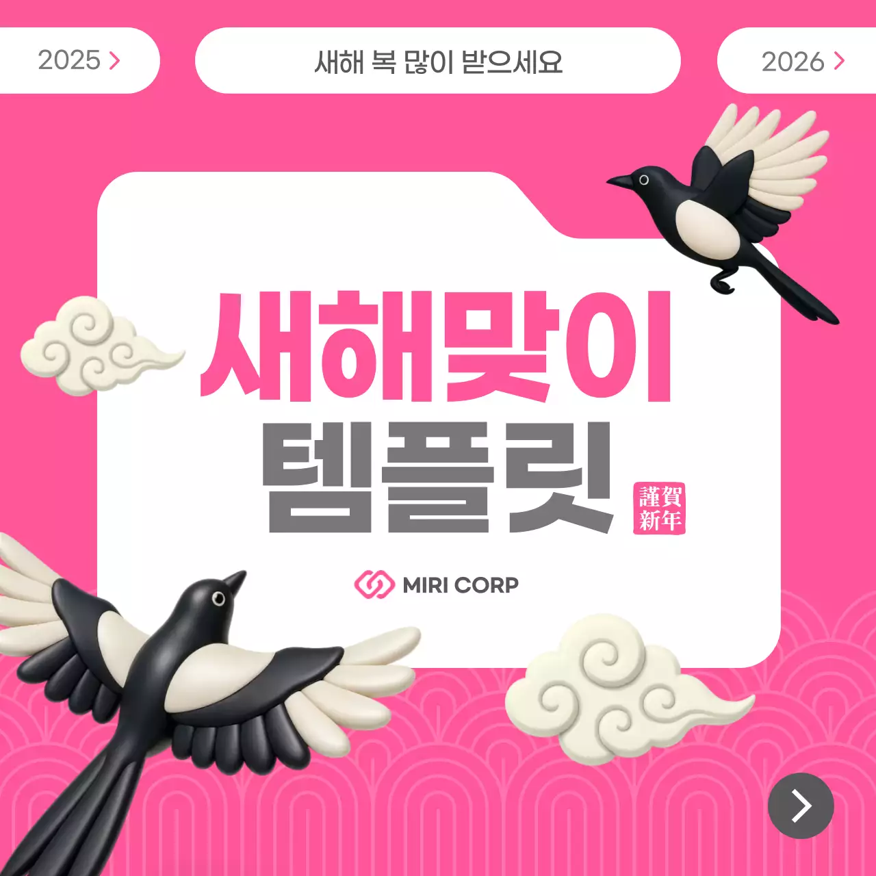 핑크 한국적 새해 행사