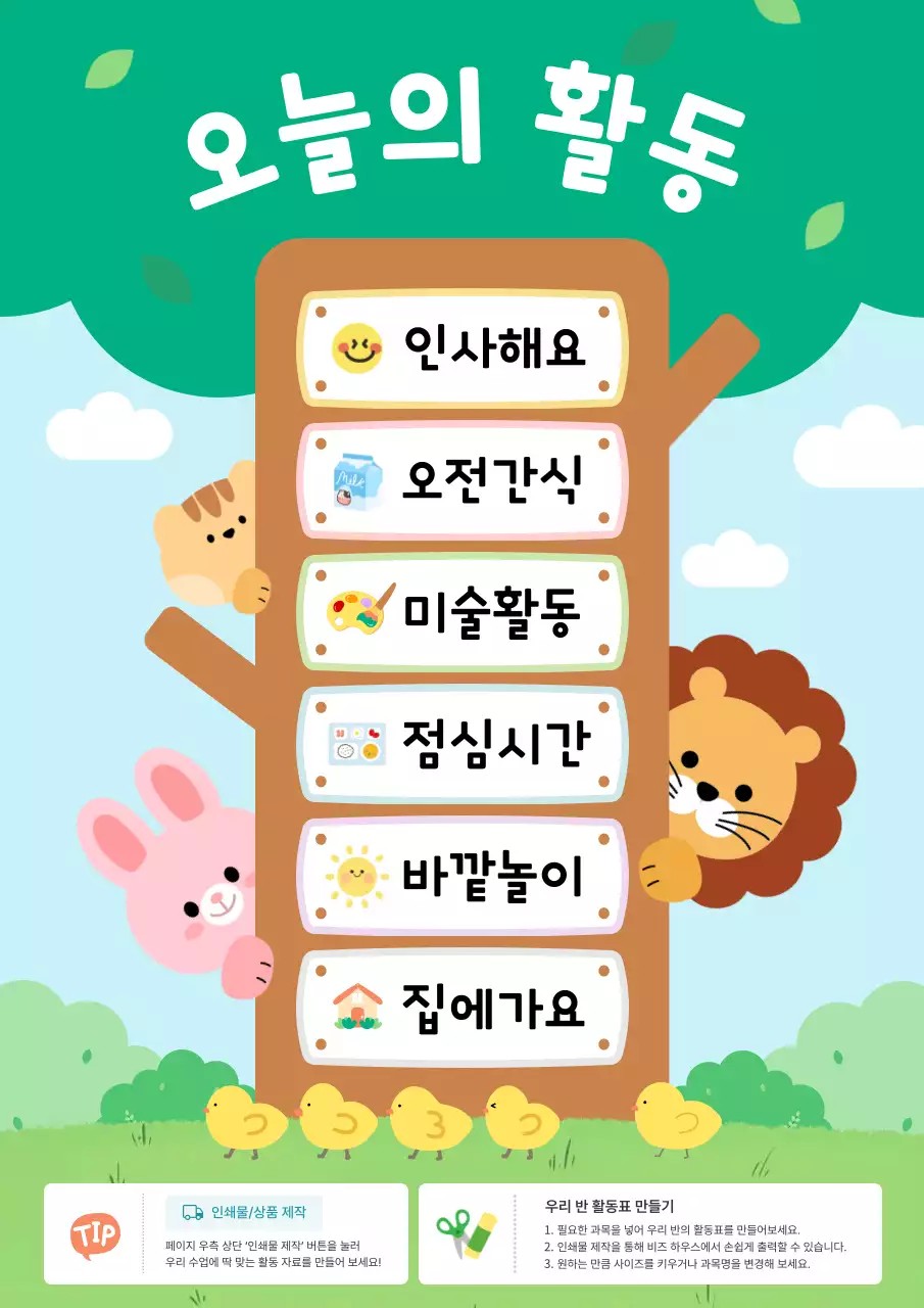 하늘색 아기자기한 아동 교육 안내