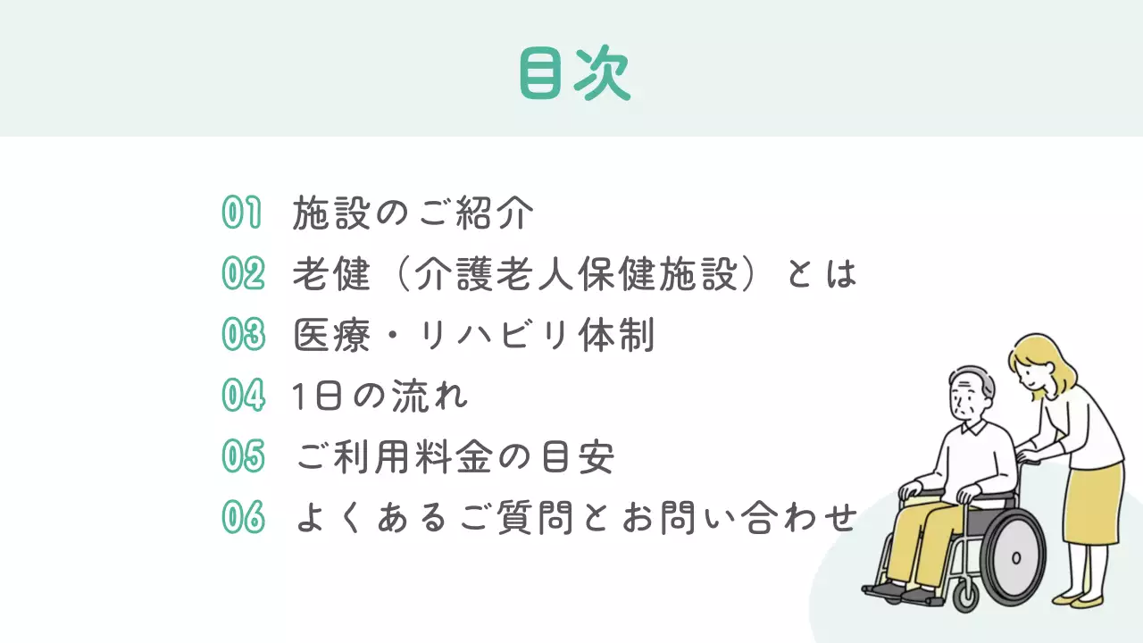 緑 白 シンプル イラスト 介護 医療 会社案内