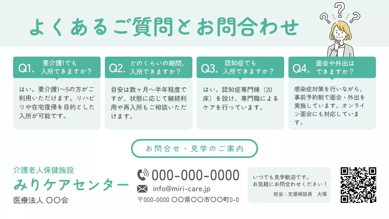 緑 白 シンプル イラスト 介護 医療 会社案内