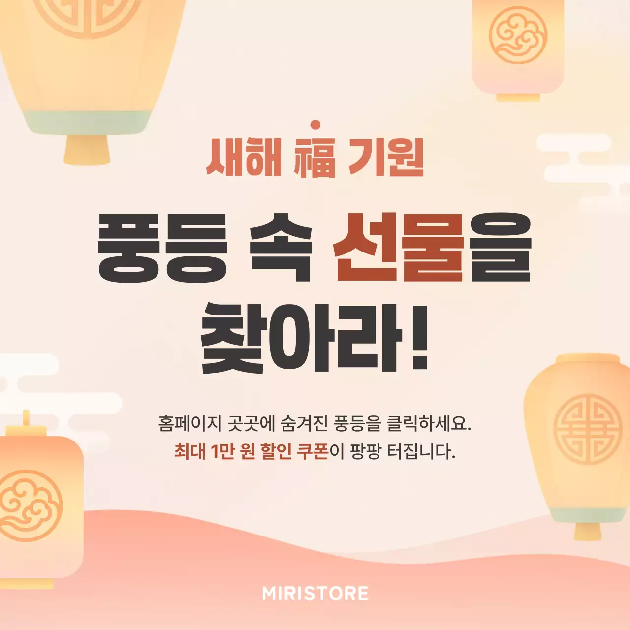 주황 전통 새해 프로모션