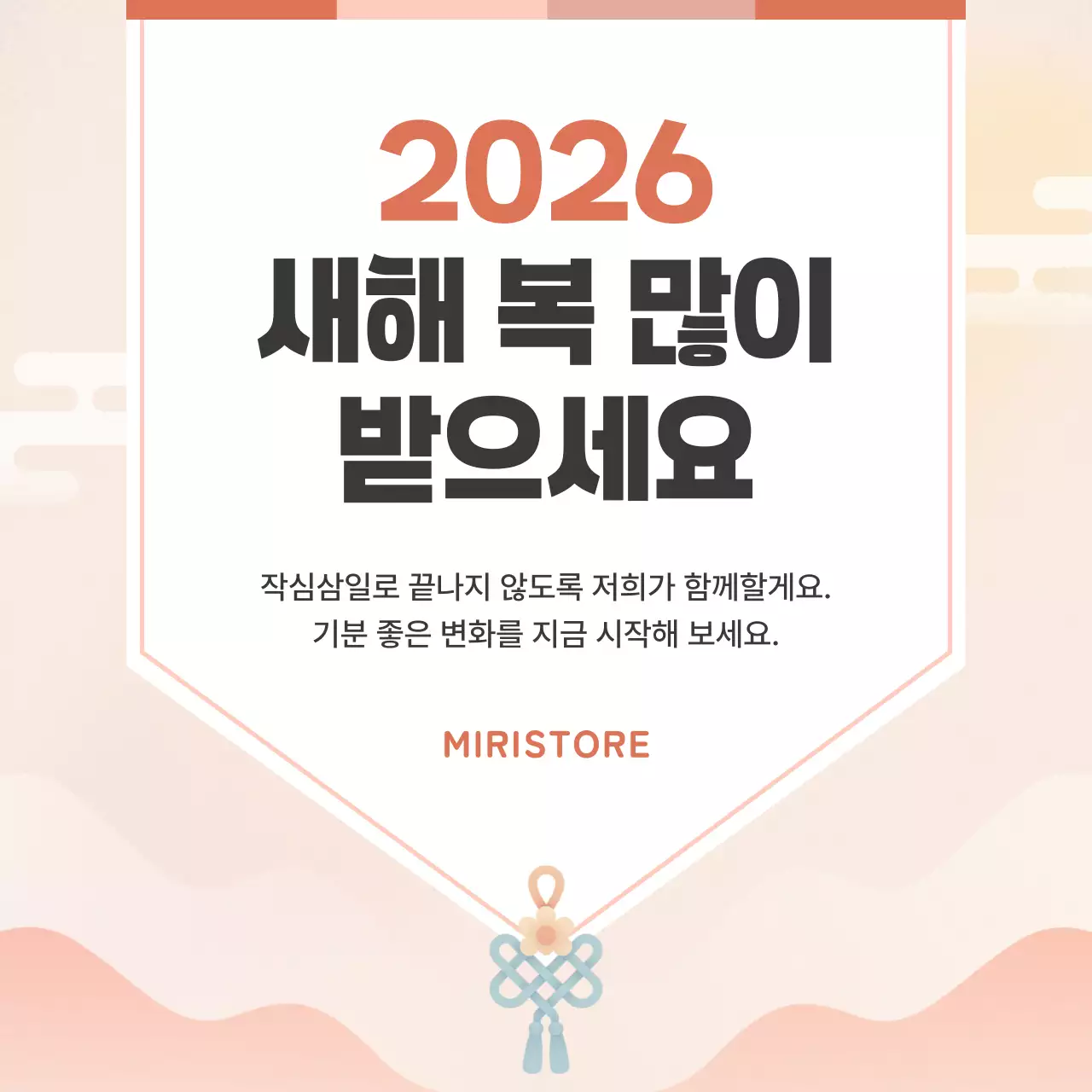 주황 전통 새해 프로모션